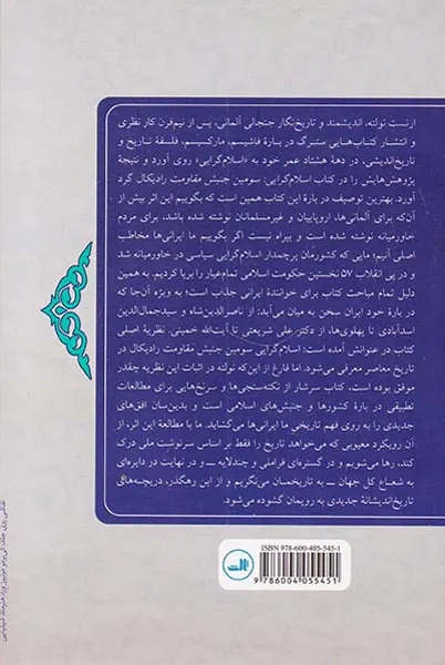 اسلام گرایی